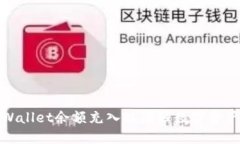 如何将TPWallet余额充入以增